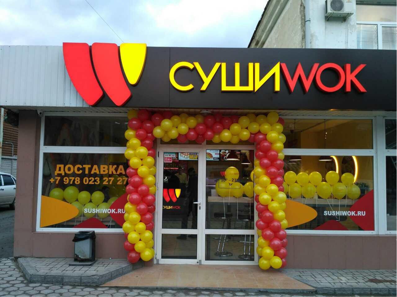 Суши Wok кафе традиционной японской кухни и доставка Алушта Крым 2024